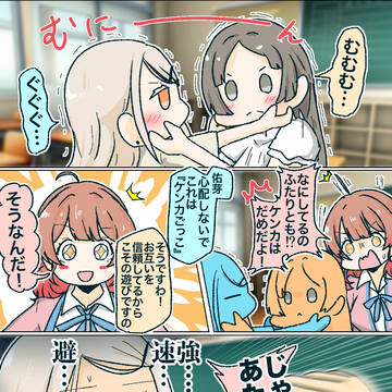 ケンカごっこ