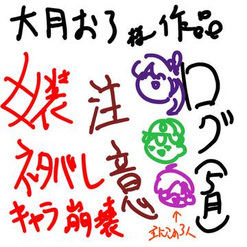 ootk作品ログ