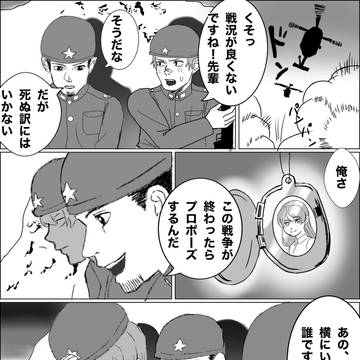 俺、戦争が終わったらプロポーズするんだ