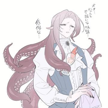 タコ貴族まとめ