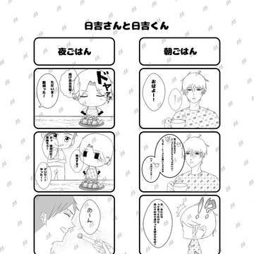 日吉さんと日吉くん④