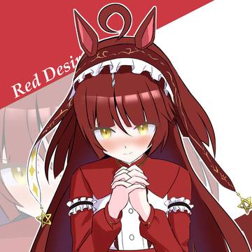 レッドディザイア