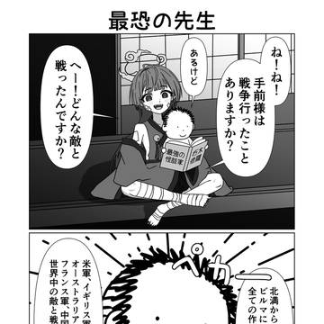 シュロと世界と戦った先生