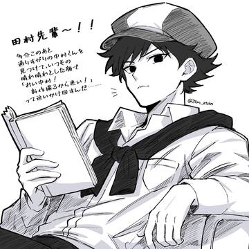 【中村くん】田村先輩