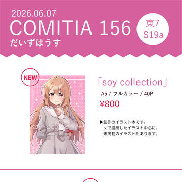 『COMITIA156』お品書き
