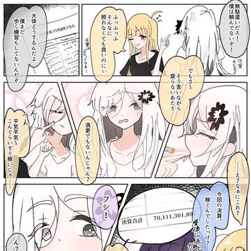 『続・FUSHIが体を得た話。』