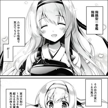 実は力持ち翔鶴さん