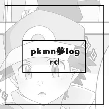 rd夢まとめ