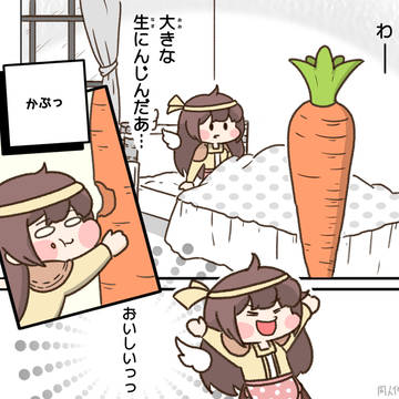 生にんじん大好き！