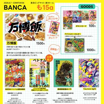 【COMITIA156 お品書き】