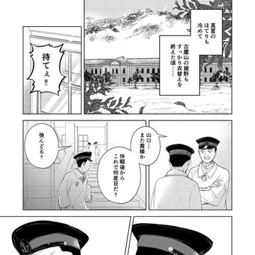 不器用な帝国海軍軍人と年上幼馴染が結婚するまでの話18