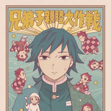 【web再録】兄弟子親睦大作戦