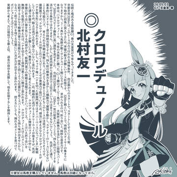 5月ノジェネシス