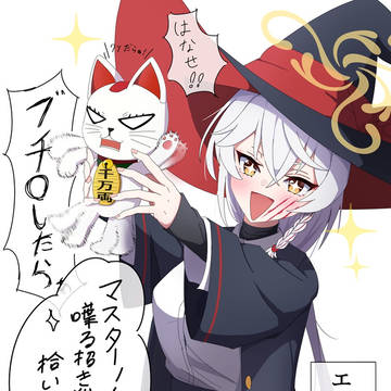 白尾エリ + ターボババア