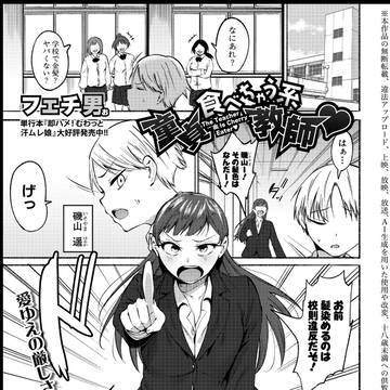 【宣伝】教師とえっちする商業漫画の宣伝です！