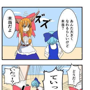チルノVS萃香①