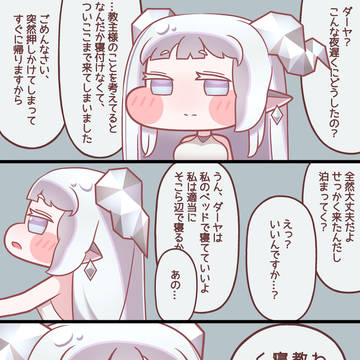 ダーヤ様の漫画