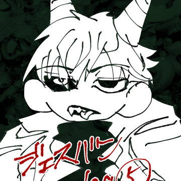 ジェスバンlog⑤