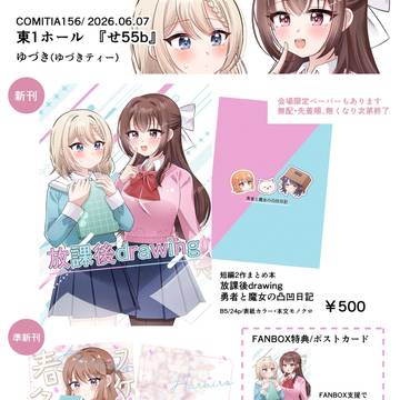 【COMITIA156 お品書き】 短編2作まとめ本