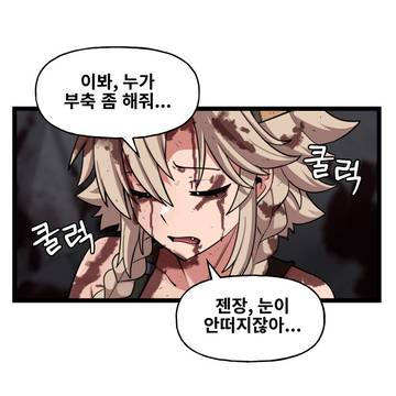 [공식] IF!? 어느 바이오로이드의 기록 163화
