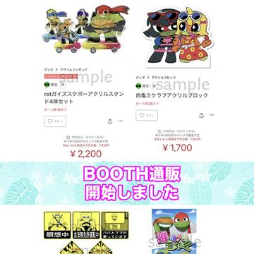 BOOTH通販開始のお知らせ