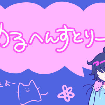【お知らせ】MarchenStream発売【無料版あり】