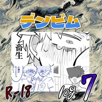 電鋸男つめ7