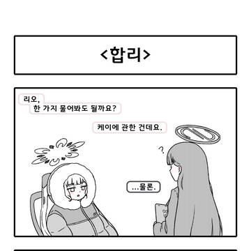 합리