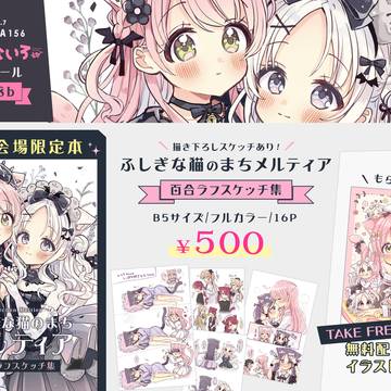 【コミティア156】お品書き