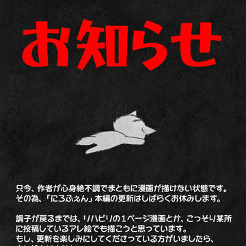 「にろふぇん」を読んでくださっている方へのお知らせ