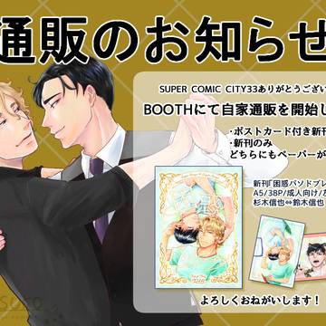 【通販のお知らせ】