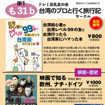 COMITIA156　お品書き　台湾旅行記