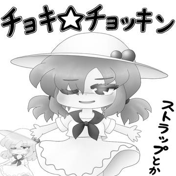 秋季例大祭13参加希望ー☆