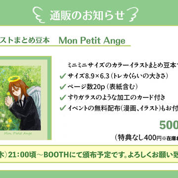 イラストまとめ豆本の通販のお知らせ