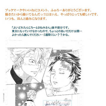 【実炭】5/31 新刊(期間限定立読)よいどれ炭治郎と実弥さん3