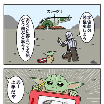 マンダロリアン＆グローグー＆スレーヴⅠ