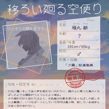 【うつそら】雁丸蔀