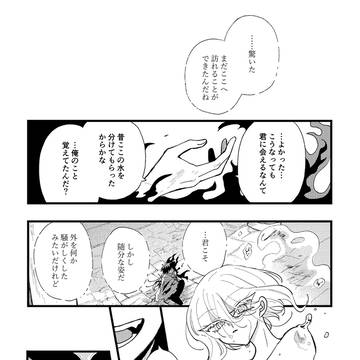 WEB再録漫画【人外×人間アンソロジー 燐音 参加作品】