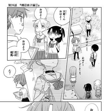 第24話『磯辺真子編②』