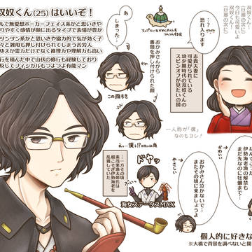 霧生双奴