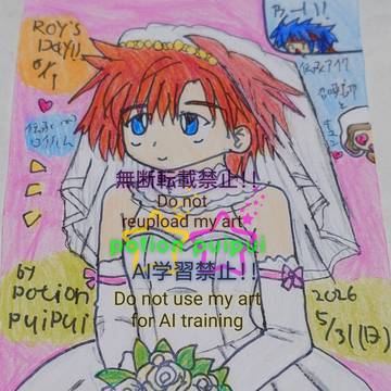 ロイの日ロイたん!(花嫁ver)