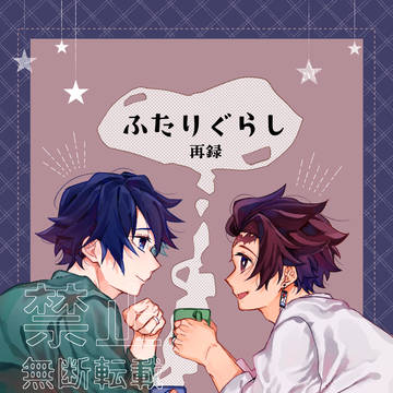 【7/5星願day2】新刊サンプル①