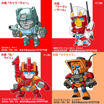 ワンドロまとめ２６年５月分