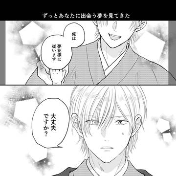 【創作漫画】夢見たモノは -導入4P-