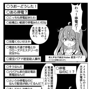 停電しながら年齢を詐称してるVtuber