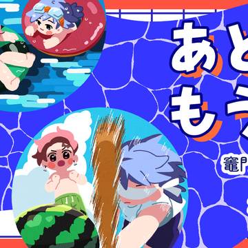 炭義WEBオンリー【あと一日!もう一日!】