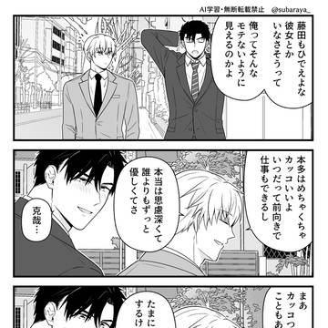 本多にモテてほしくない克哉
