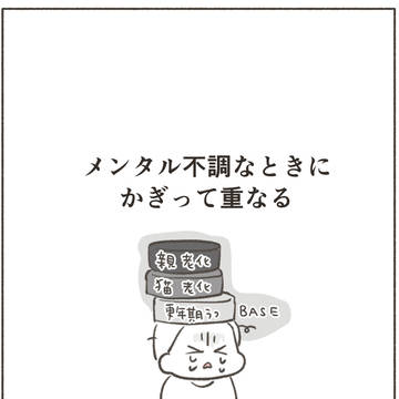 メンタル不調なときに限って重なる