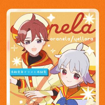 【兎組イラスト集サンプル】Oranela/yellora