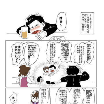 酒のせいだけじゃない